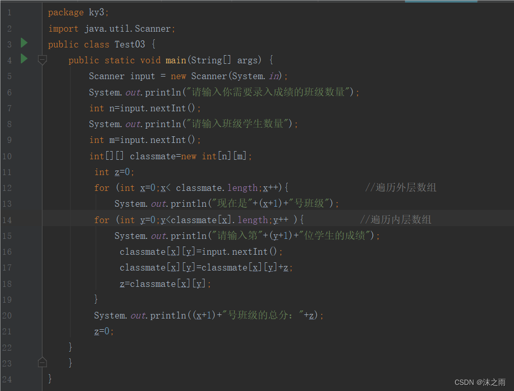 [java]小程序，利用二维数组计算多个班级学生的总分