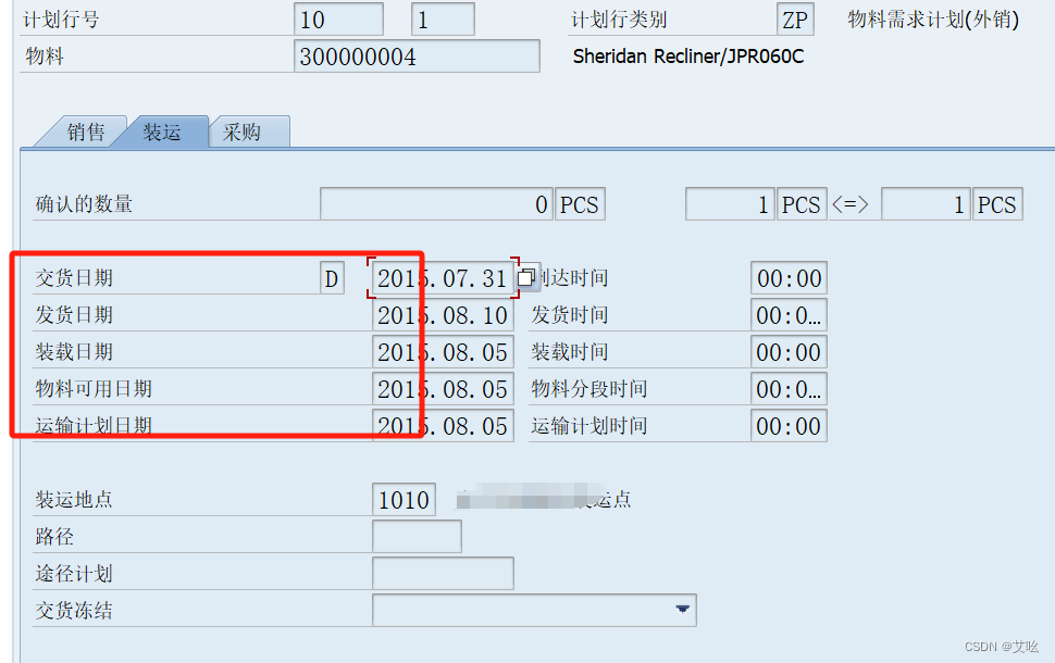 VA03销售凭证计划行详情页