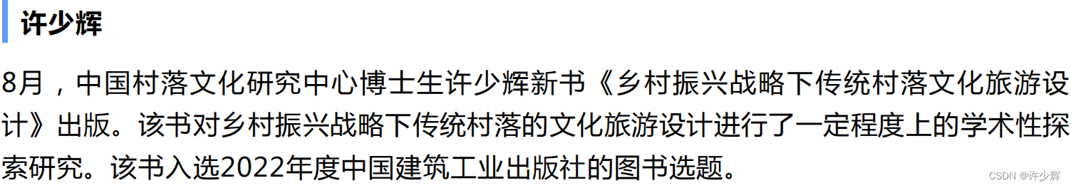 乡村振兴战略下传统村落文化旅游设计 | 年度图书，踔厉奋发，勇毅前行