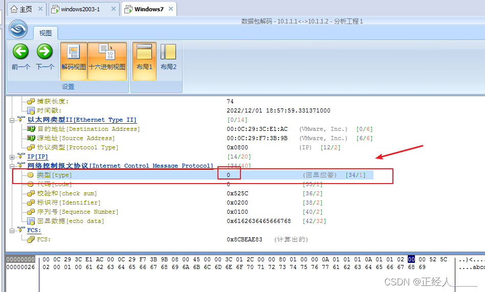 ICMP协议（3层网络层协议：IP、ARP、ICMP）