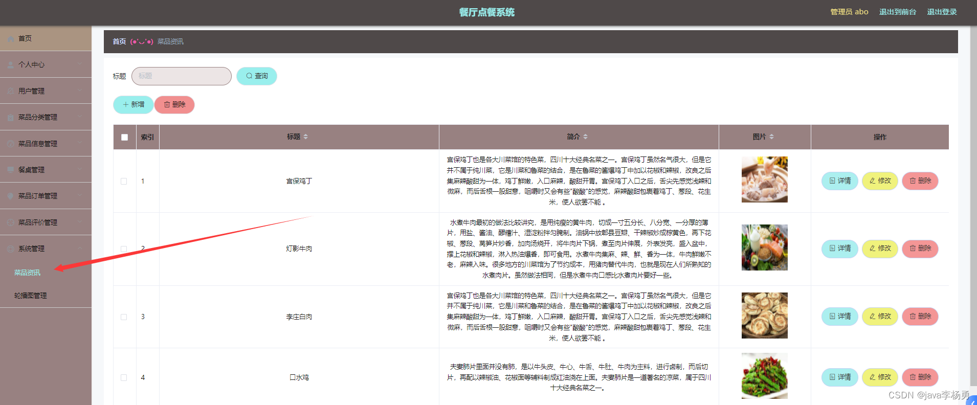 基于Java+SpringBoot+vue+element实现餐厅点餐系统平台