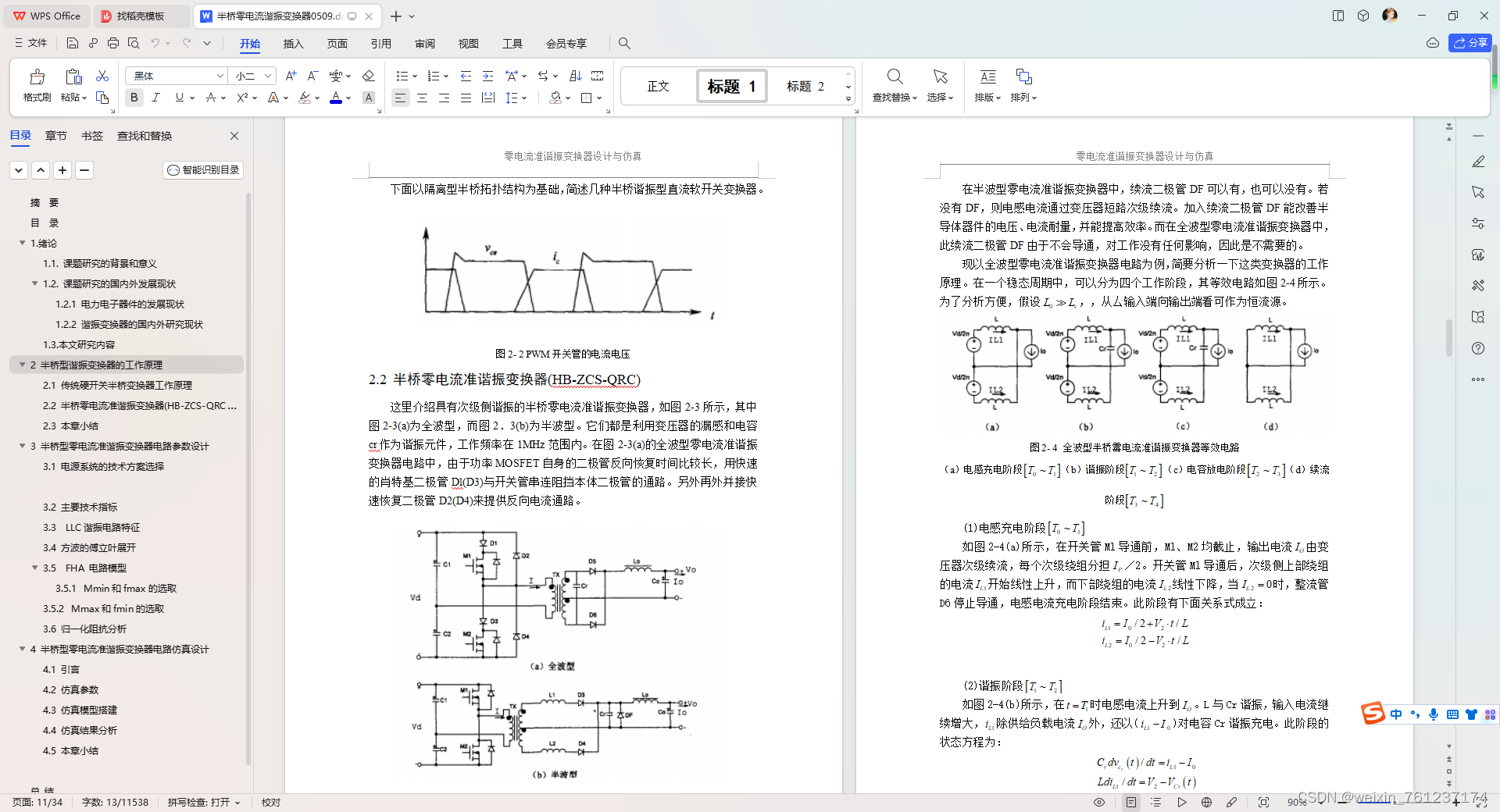 半桥零电流准谐振变换器设计与仿真_半桥llc谐振变换器matlab仿真-CSDN博客