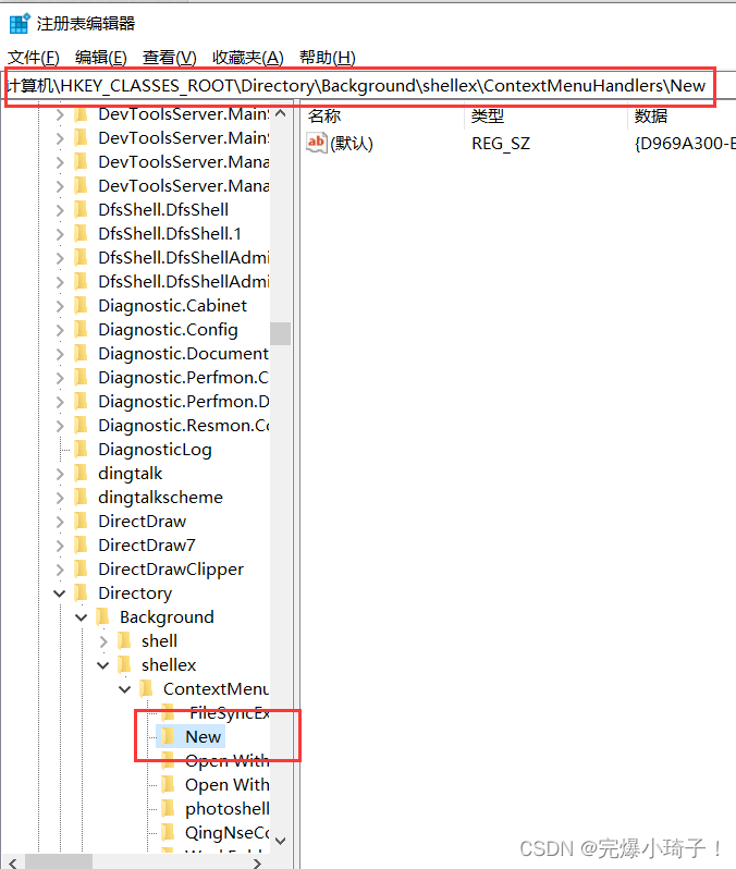 HKEY_CLASSES_ROOT/Directory/Background/shellex/ContextMenuHandlers/New，若ContextMenuHandlers里没有New项，则新建