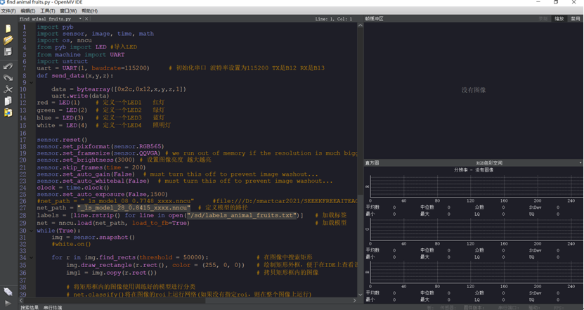 ▲ 图20 OpenMV IDE界面