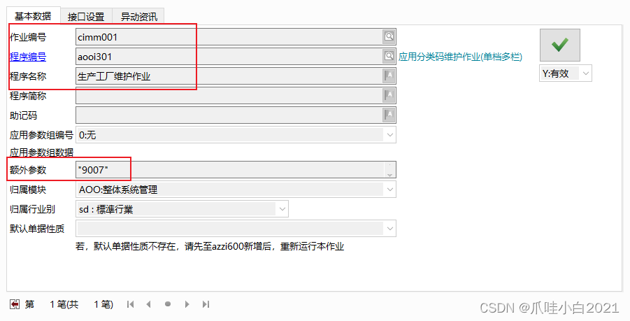 T100新增栏位，配置ACC作业并提供开窗作业维护