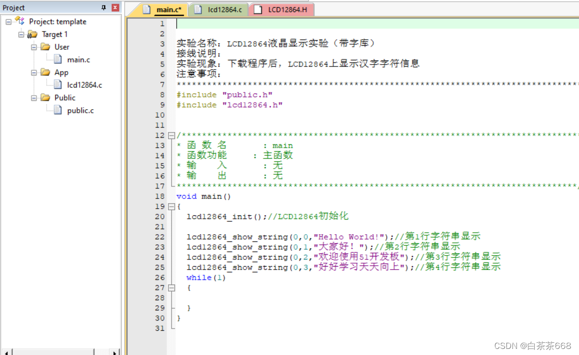 51单片机学习：LCD12864液晶显示实验（带字库）