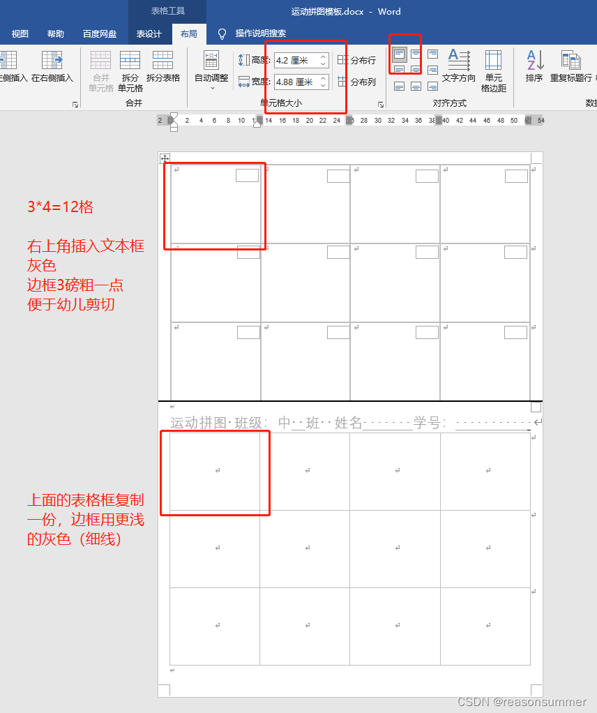 【教学类-34-01】拼图（运动项目）3*4格子（中班主题《个别化拼图》健康偏艺术-美术）