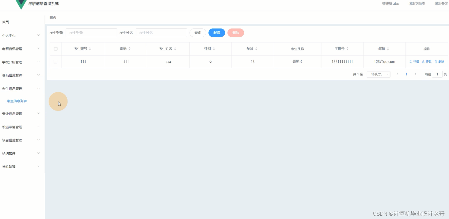 考生信息
