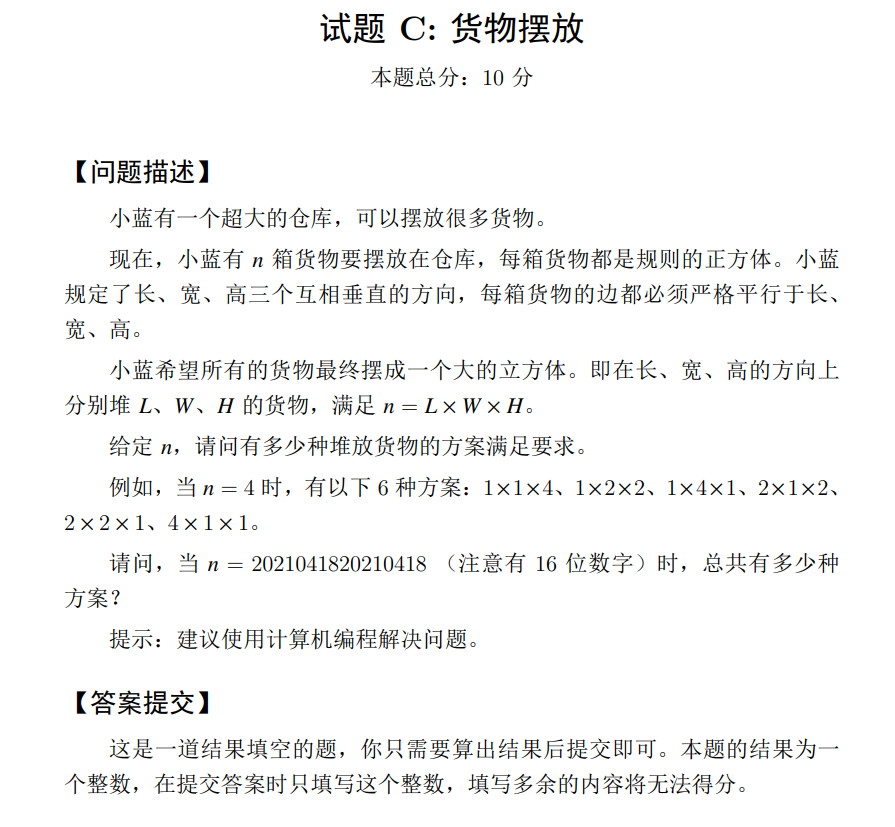 【蓝桥真题】——2021年蓝桥python组省赛真题+解析+代码（通俗易懂版）