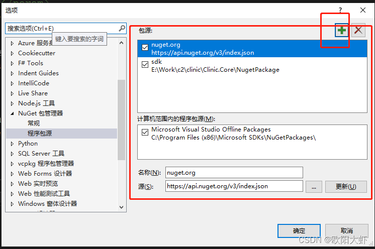 nuget 的生成、发布、使用和更新