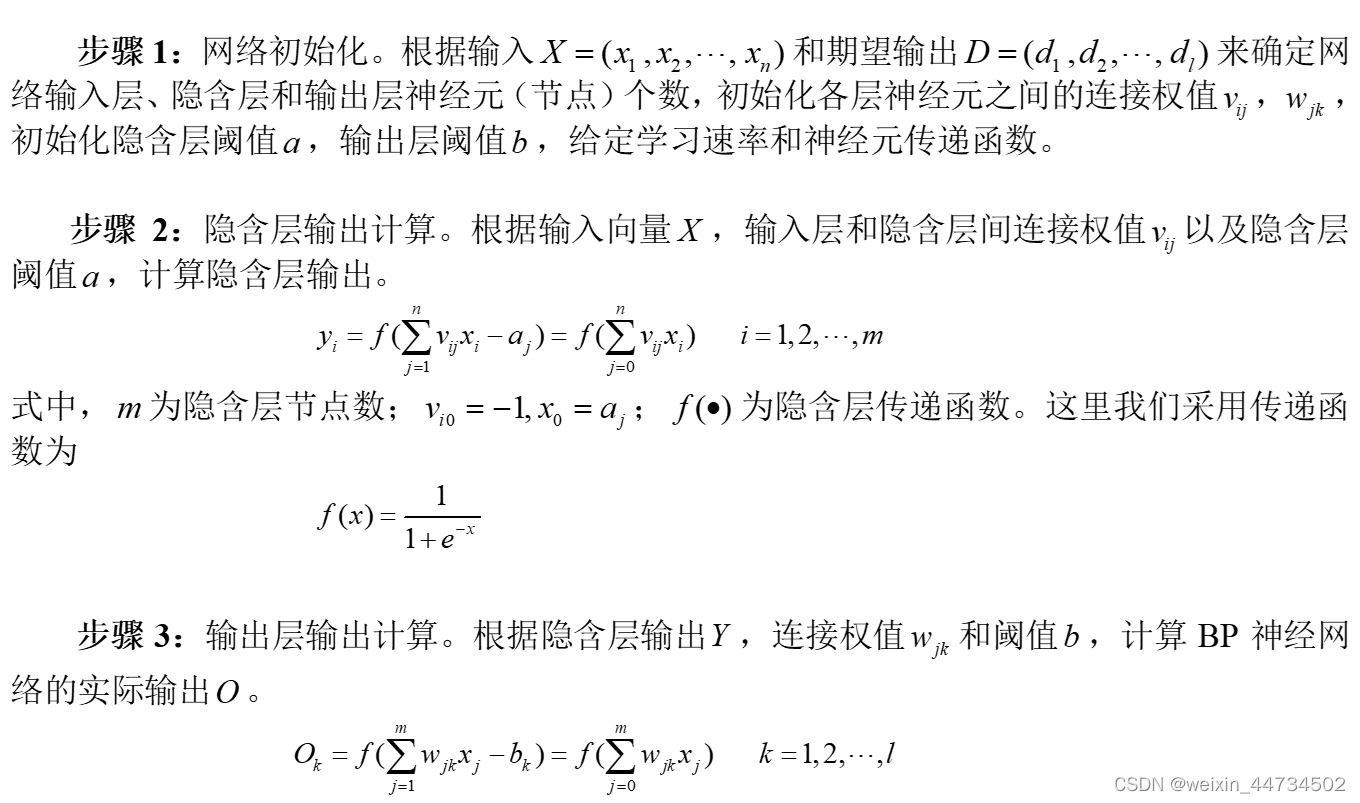 神经网络模型之BP算法及实例分析