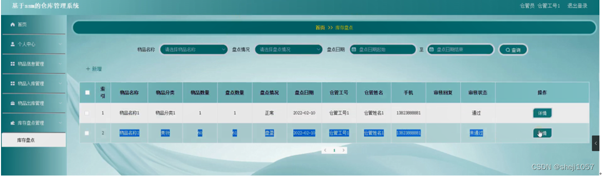 [附源码]Nodejs计算机毕业设计基于的仓库管理系统Express(程序+LW)