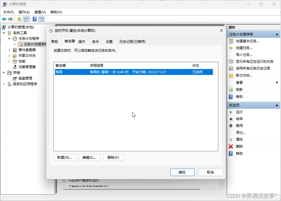 windows电脑定时开关机设置