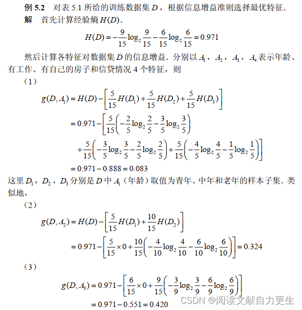 信息增益