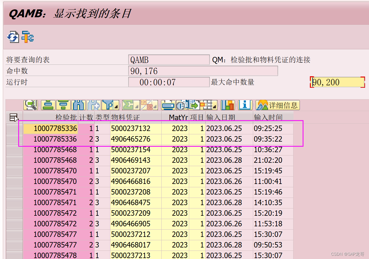 SAP-QM-检验批和物料凭证