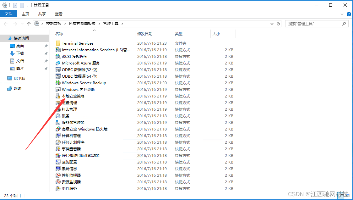 Windows Server 2003、2008服务器修改密码和用户名