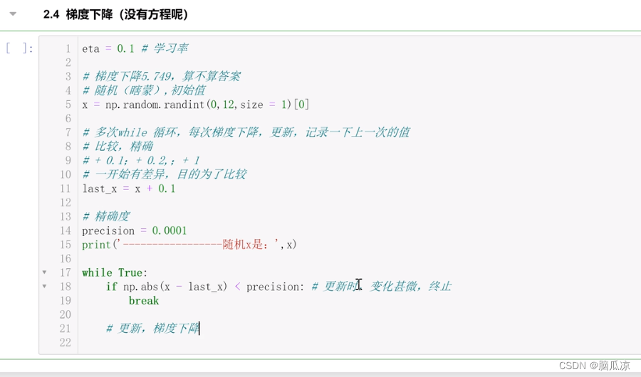 人工智能基础_机器学习012_手写梯度下降代码演示_手动写代码完成梯度下降_并实现梯度下降可视化---人工智能工作笔记0052