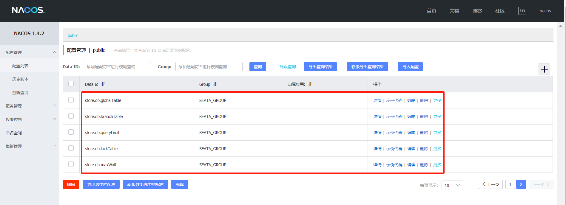 Seata 与 Nacos Config配置中心整合_03