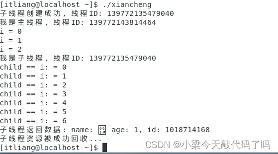 线程（Linux系统实现）