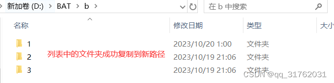 BAT030:按列表名单将路径a下的文件夹批量复制到路径b