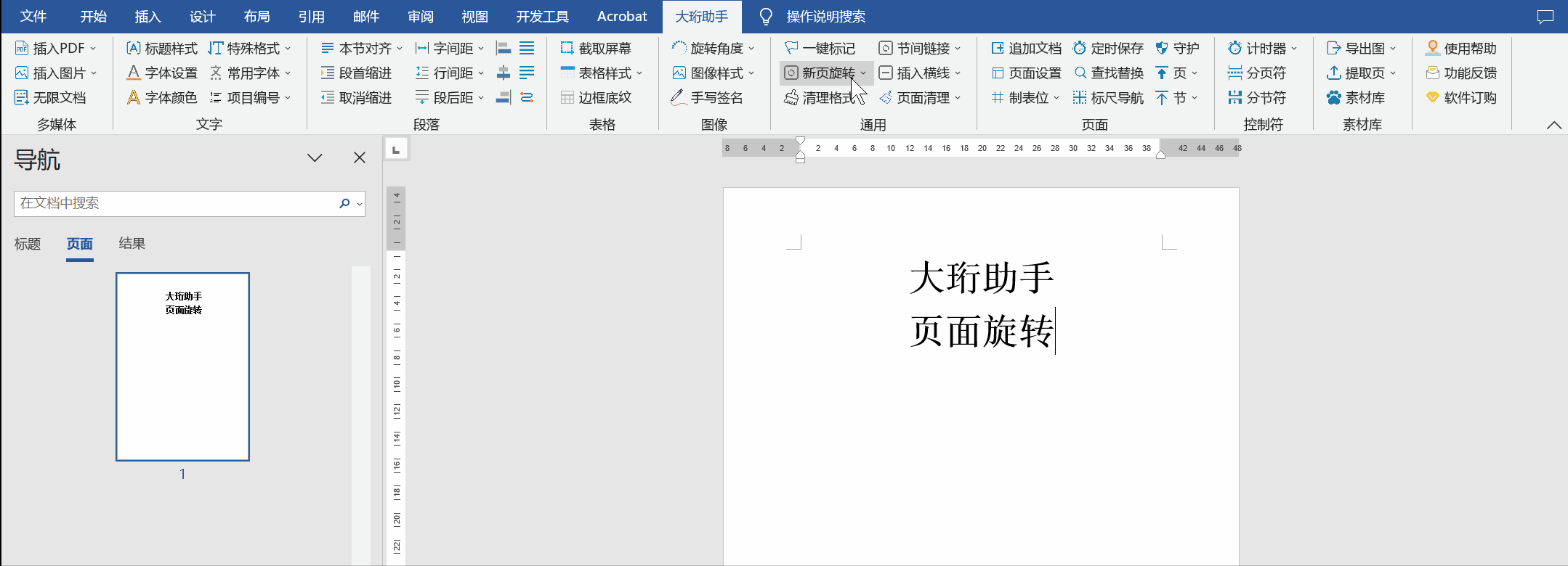 优化Word页面旋转体验:大珩助手和检查打印机连接状态的实践经验-CSDN博客