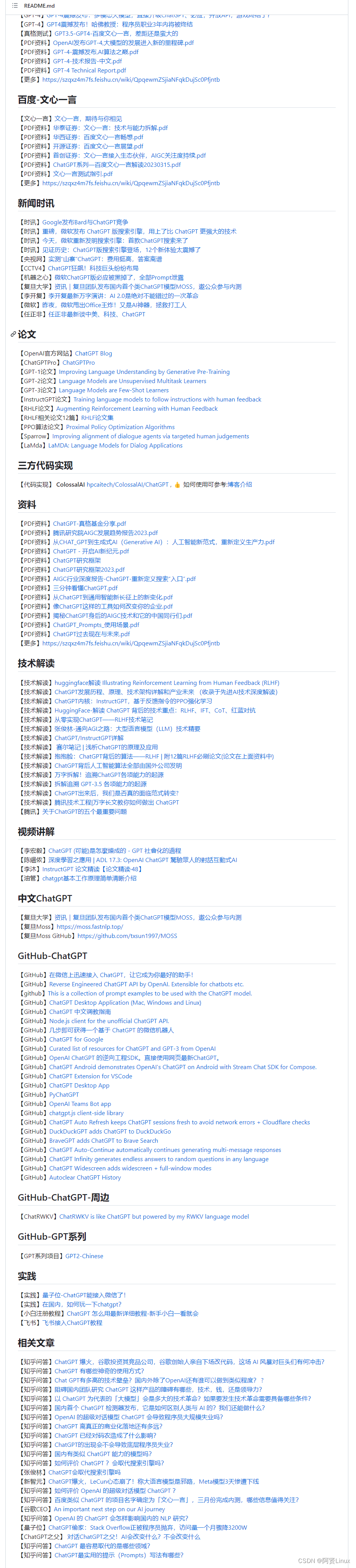 分享一些关于ChatGPT等AI的项目资料