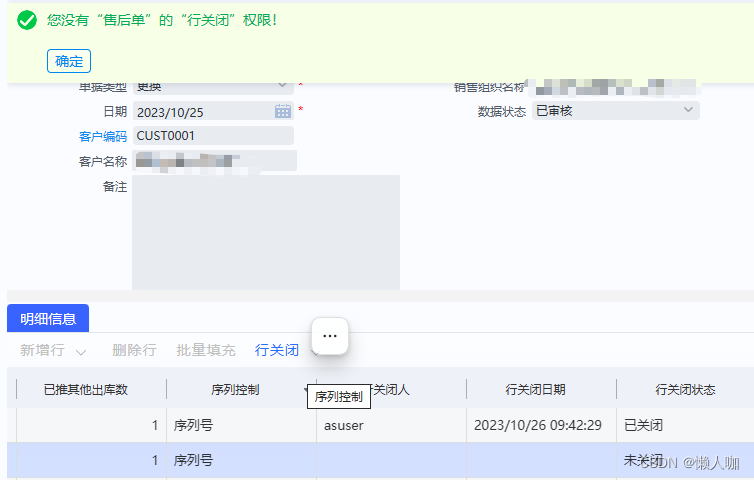 金蝶云星空二开单据明细按钮绑定了权限项但是没控制到权限的问题排查