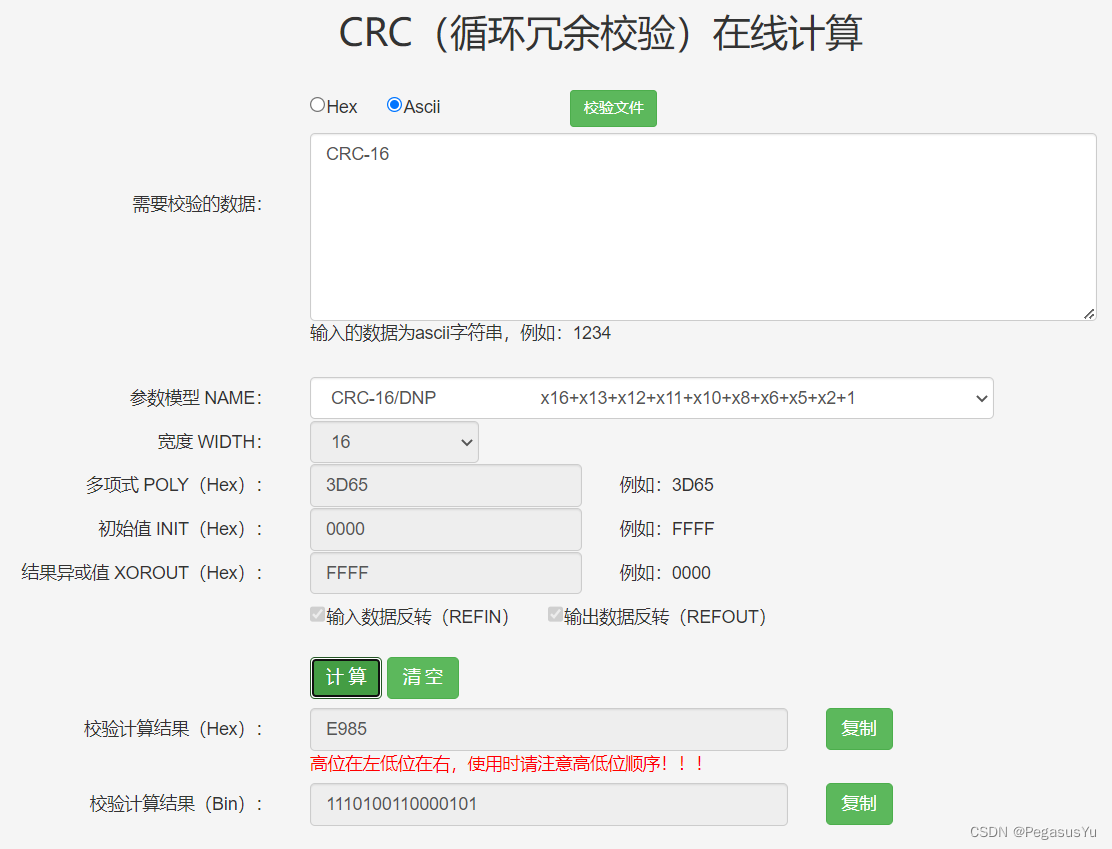 C语言CRC-16 DNP格式校验函数