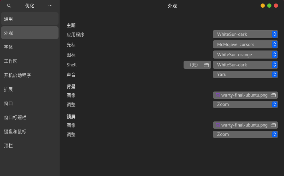 Ubuntu 桌面美化教程_ubuntu美化-CSDN博客