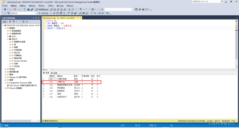 SQL Server——数据与表的操作