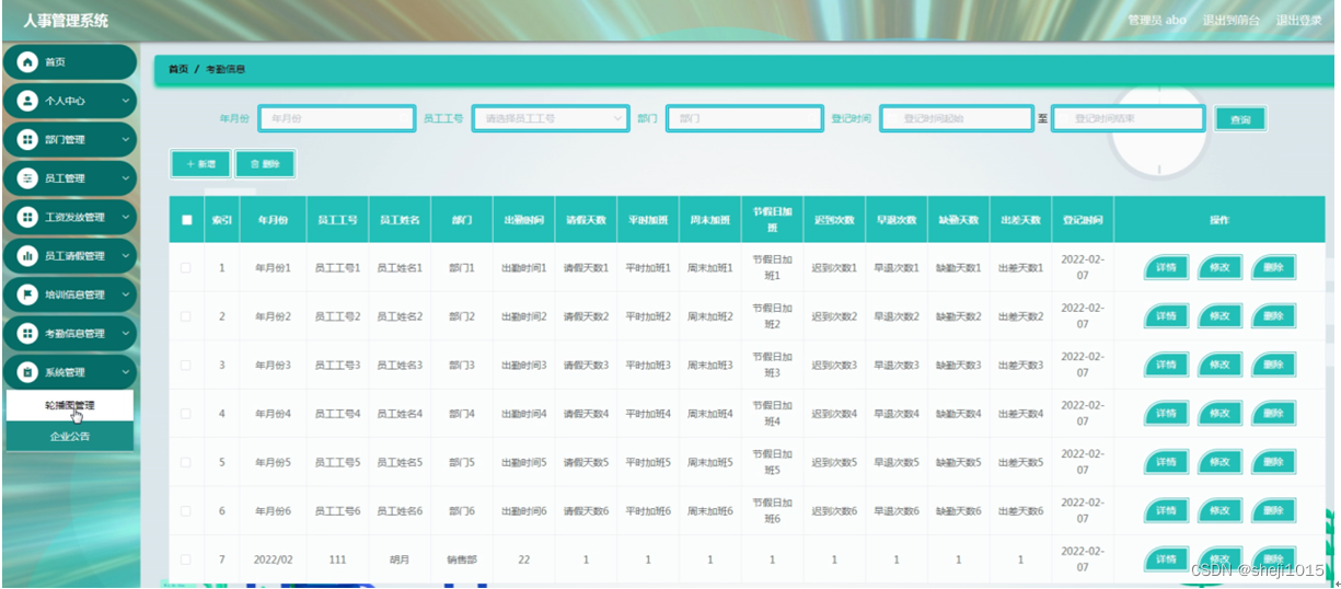 [附源码]计算机毕业设计人事管理系统Springboot程序