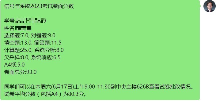 ▲ 图1.1.2 考试成绩在公众号ZHUOQINGJOKING查询返回结果