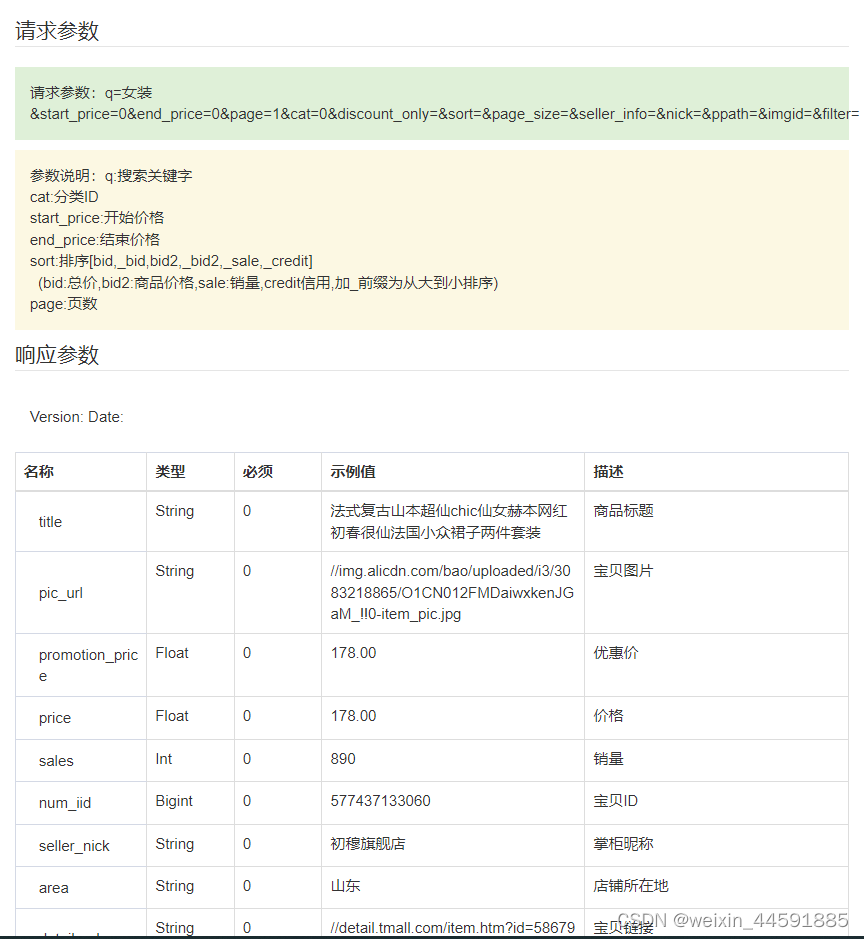 Java“牵手”天猫商品列表页数据采集+商品价格数据排序，商品销量排序数据，天猫商品API采集方法