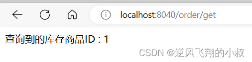 【springcloud微服务】springcloud整合openfeign使用详解