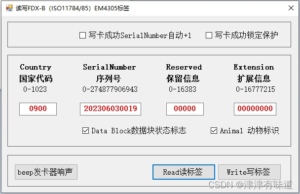 C# 读写FDX-B（ISO11784/85）动物标签源码