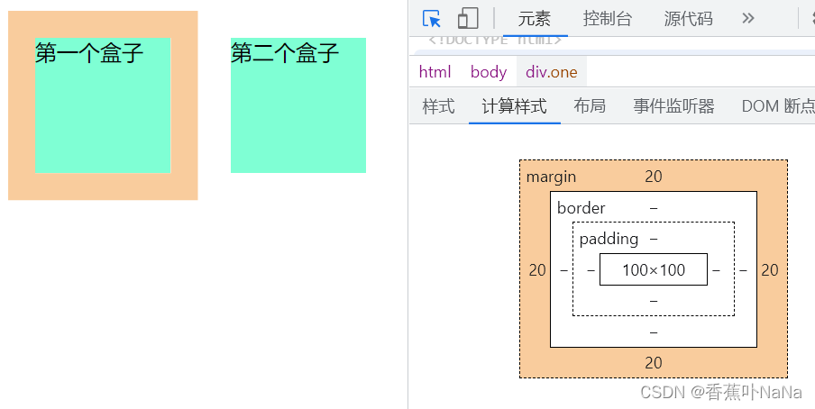 水平放置的两盒子间的距离是两盒子margin之和