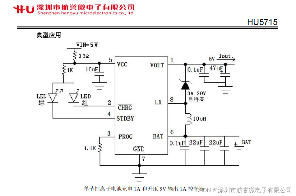 移动电源专用的单节锂离子电池充电器和恒定 5V 升压控制器HU5715