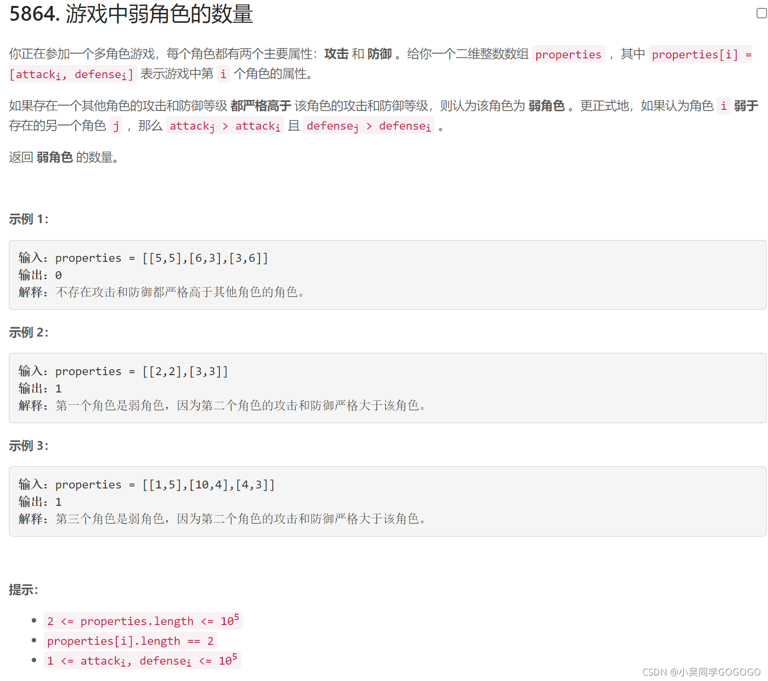 leecode5864,游戏中弱角色的数量