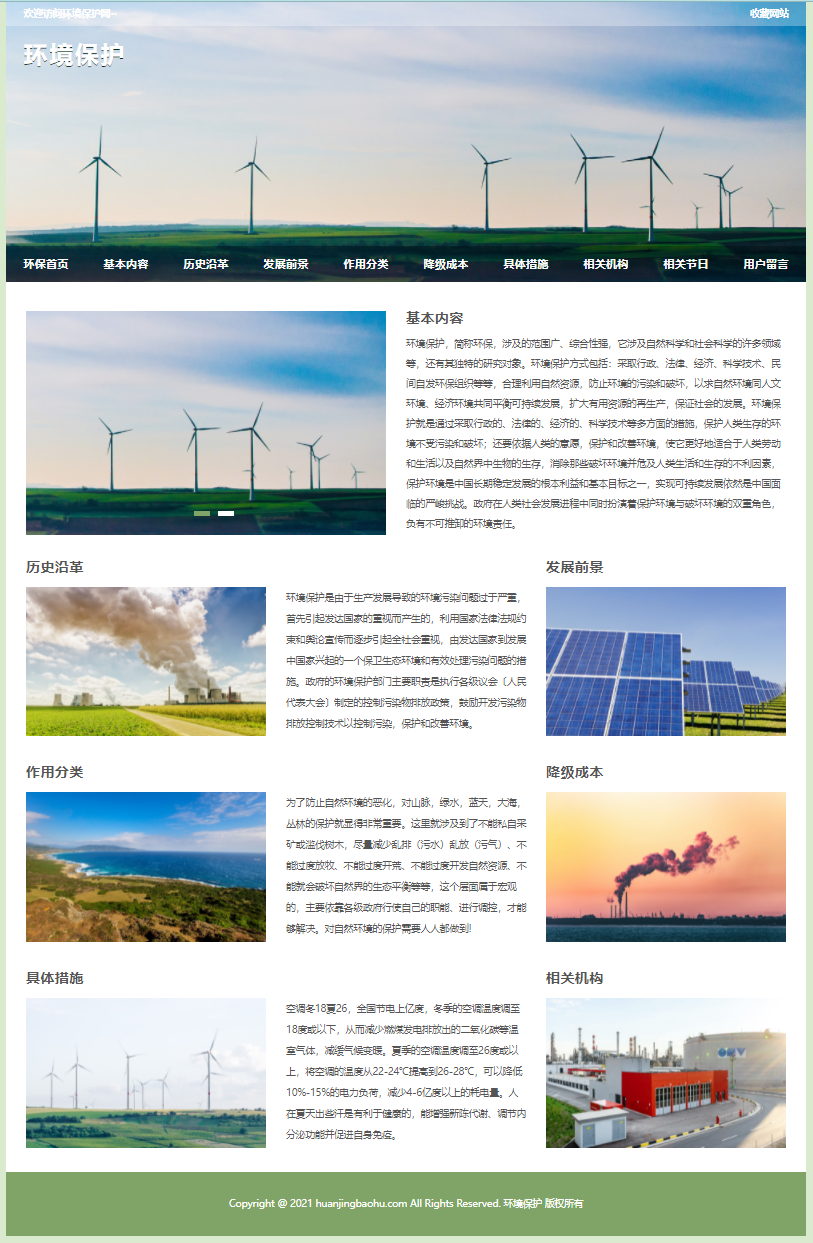 html css javascript 静态html环境保护网页制作下载 div css环保网页
