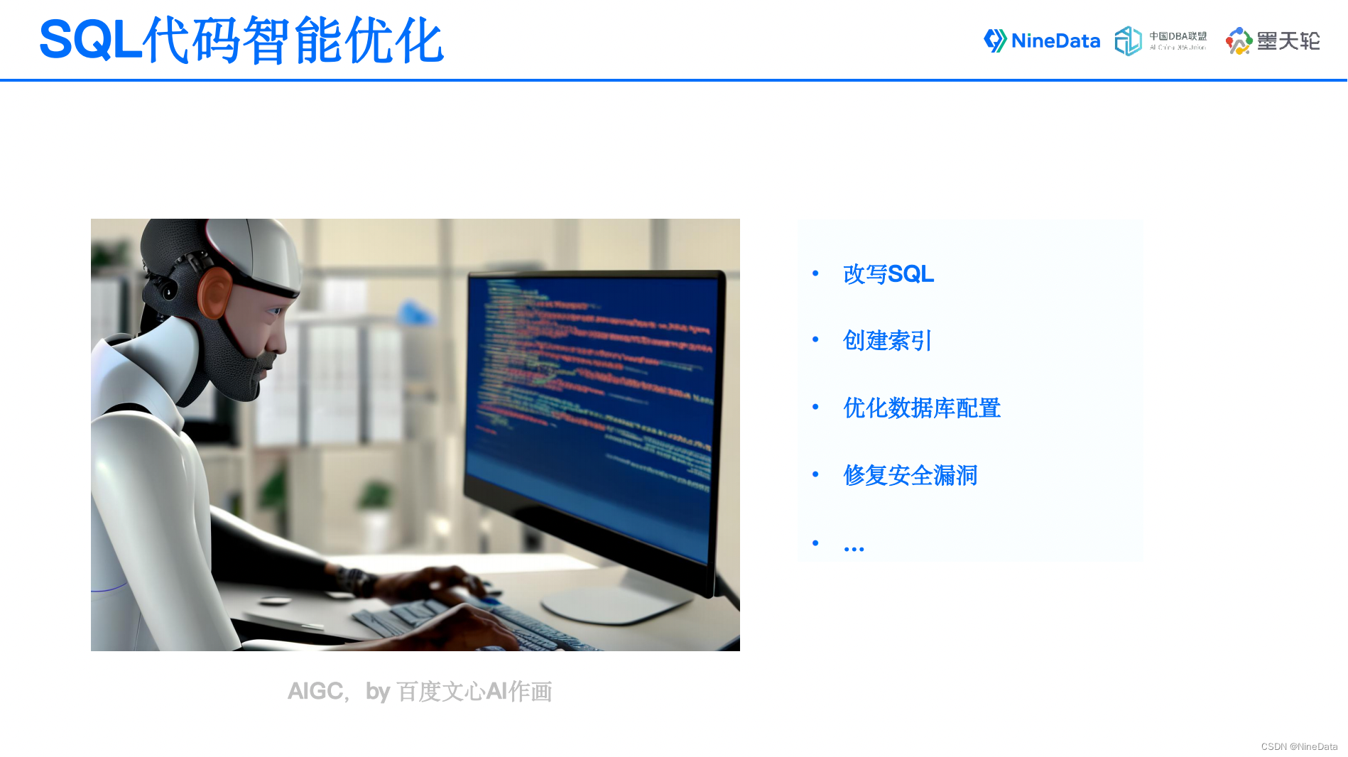 NineData SQL代码智能优化