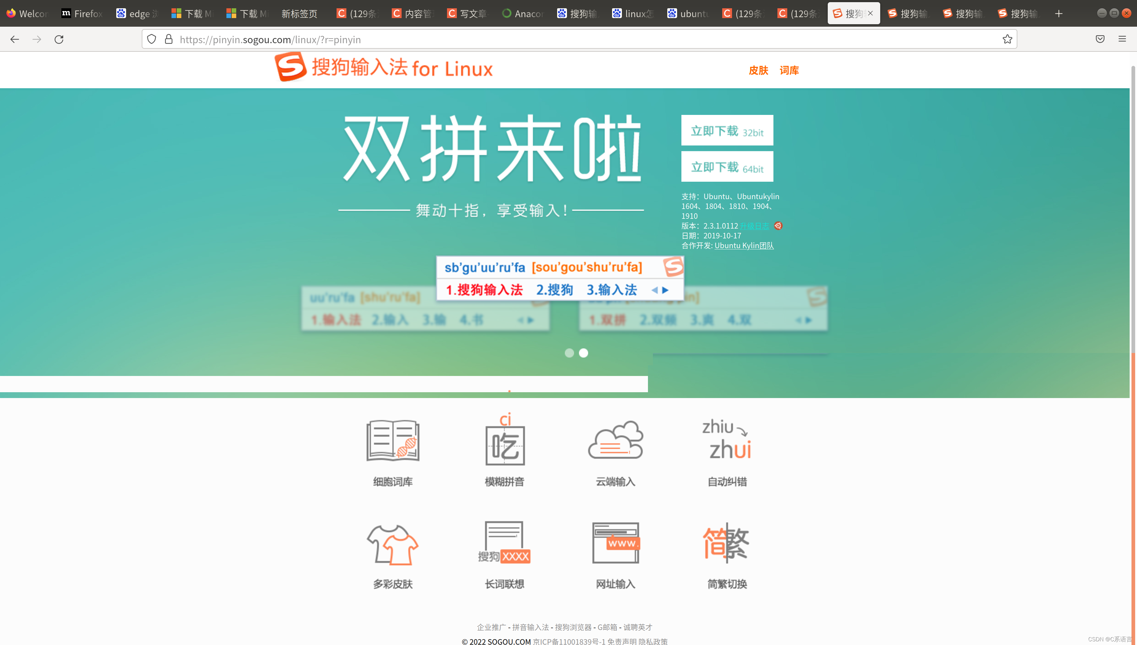 Ubuntu18.04安装与卸载搜狗输入法_ubuntu xiezaisougou-CSDN博客