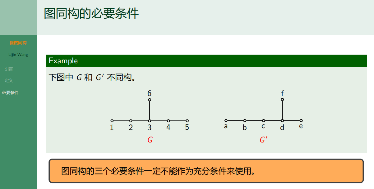 离散数学与组合数学-04图论