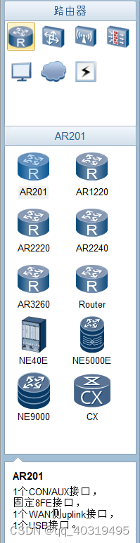 【HUAWEI】初步认识 ENSP_ensp服务器是哪个图案-CSDN博客