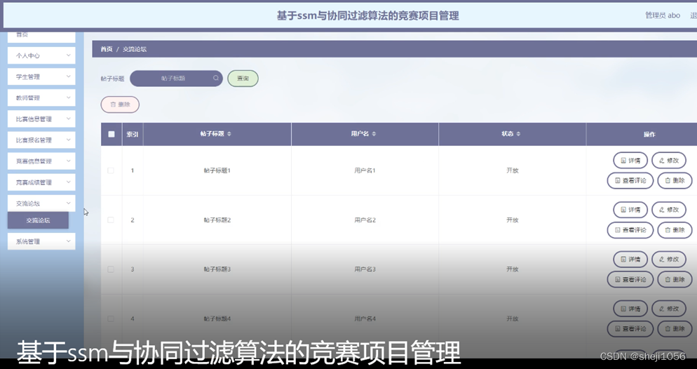 [附源码]Nodejs计算机毕业设计基于与协同过滤算法的竞赛项目管理Express(程序+LW)