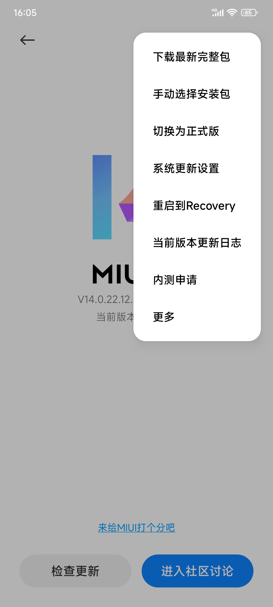 系统更新APP