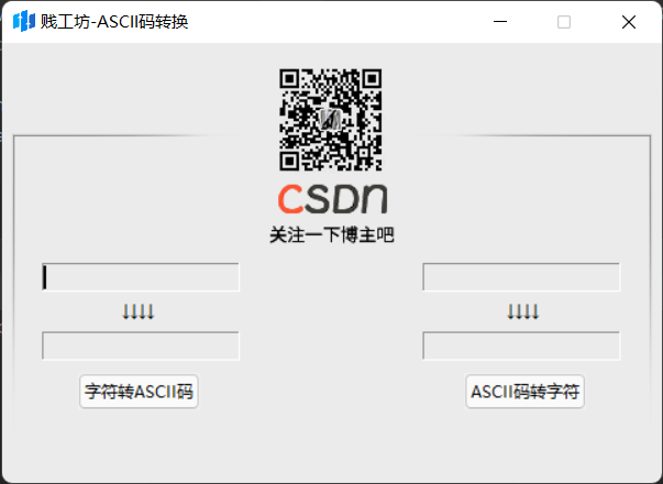 【Python ASCII码转换】——制作ASCII码转换程序，并打包为应用程序[通俗易懂]