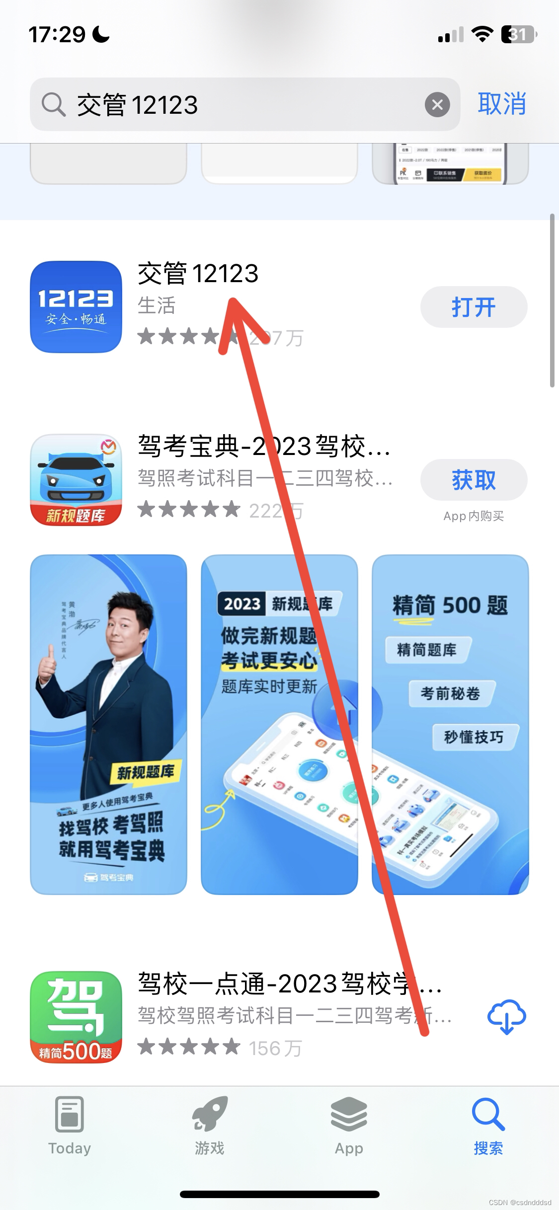 最近iphone手机的交管12123闪退，打不开的解决办法？