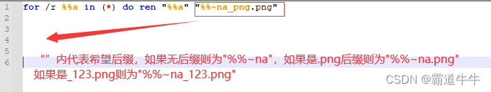 bat之统一修改文件名后缀