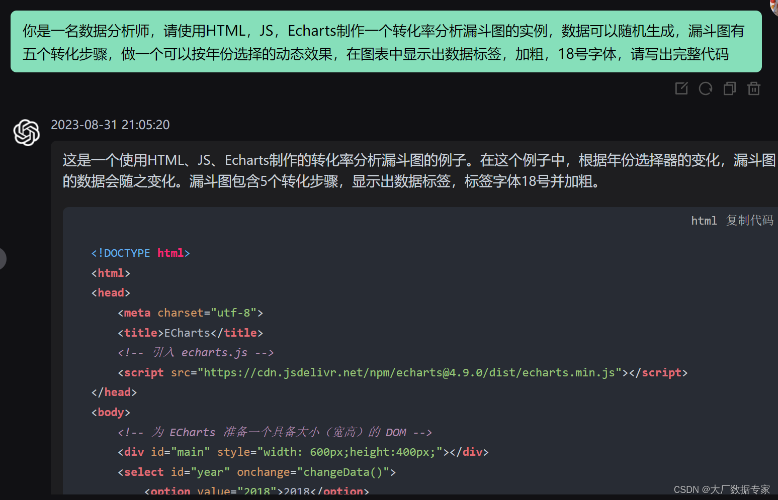 ChatGPT 制作转化率分析漏斗图的制作