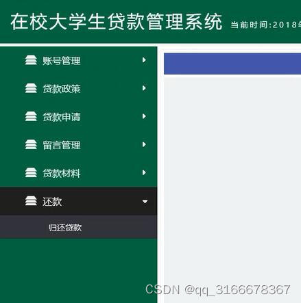 asp.net+sqlserver基于web的在校大学生贷款管理系统